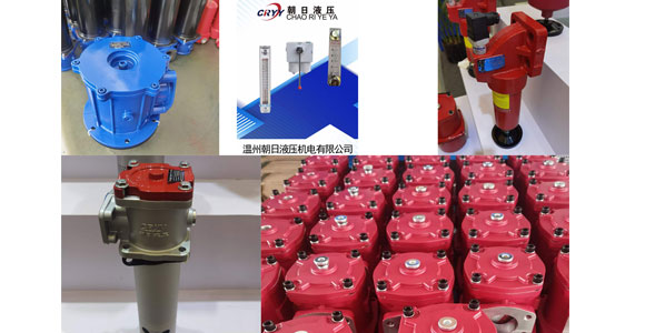 我們都知道，液壓系統(tǒng)的故障絕大部分都是由于油液被污染所致，所以在液壓系統(tǒng)中過濾器扮演著重要的角色。作為液壓設(shè)計(jì)人員，選擇過濾器有時(shí)候是一件頭疼的事。因?yàn)?，不管什么品牌的過濾器，種類繁多，而且樣本上各種參數(shù)和曲線讓人摸不著頭腦。今天，液壓配件廠家小編分享一下液壓過濾器如何選型：